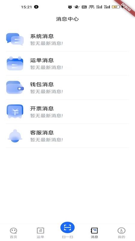 蓝智司机截图(1)