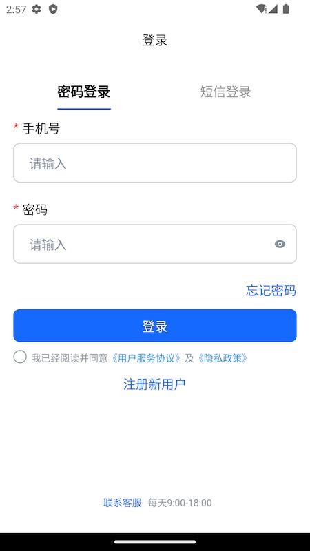 蓝智司机截图(2)