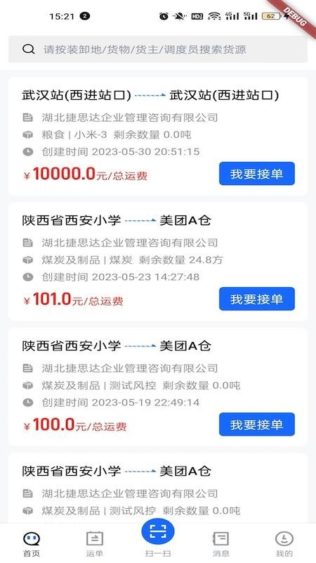 蓝智司机截图(3)