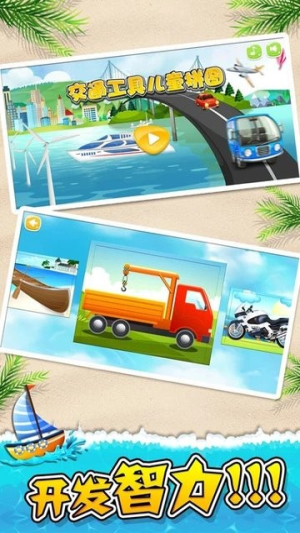 交通工具儿童拼图截图(4)