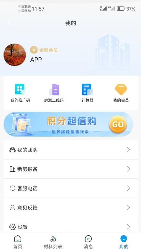 新靓房网截图(3)