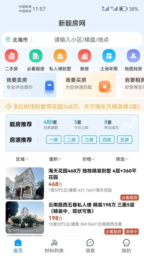 新靓房网截图(2)