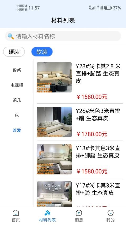 新靓房网截图(1)