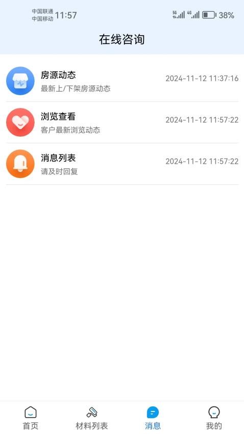 新靓房网截图(4)