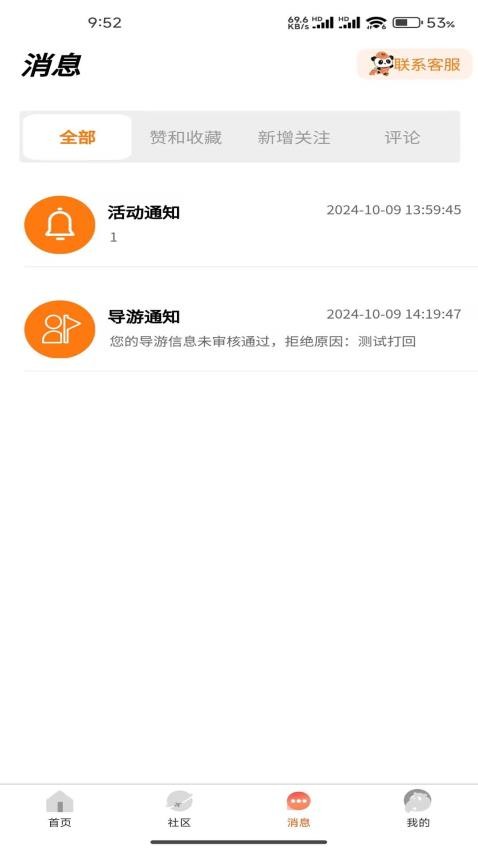 平途旅行截图(4)