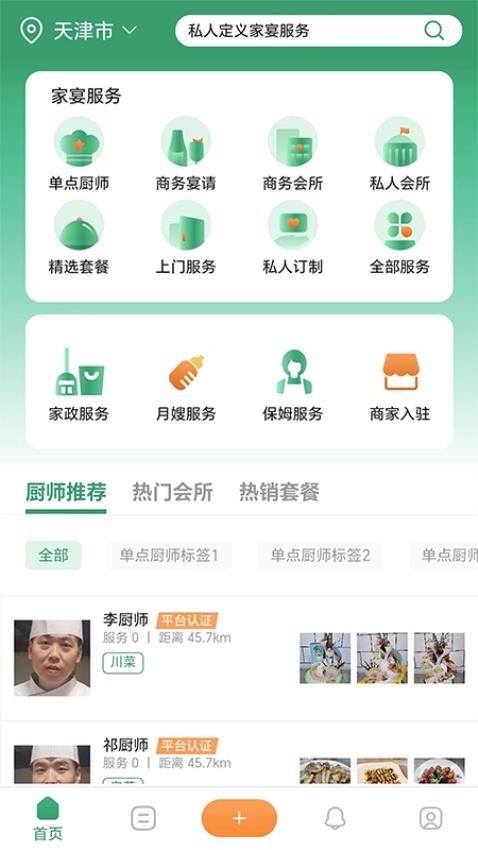 香美福家宴截图(3)