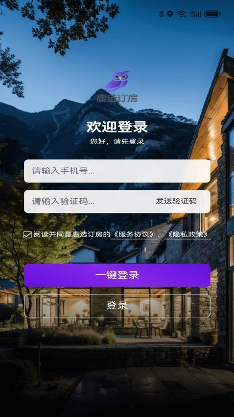 惠选订房截图(2)