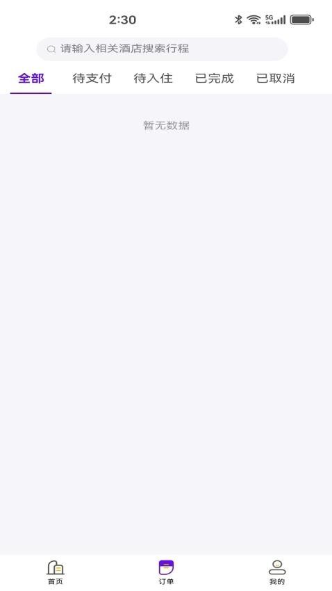 惠选订房截图(1)