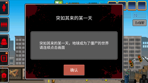 100天扫除僵尸截图(4)