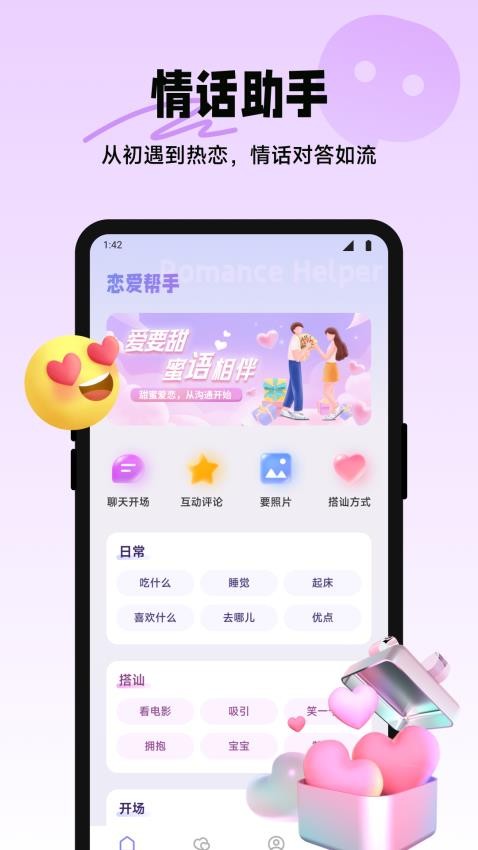 四爱星球截图(2)