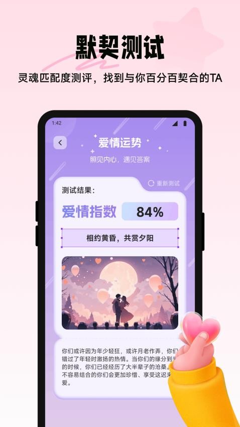 四爱星球截图(1)