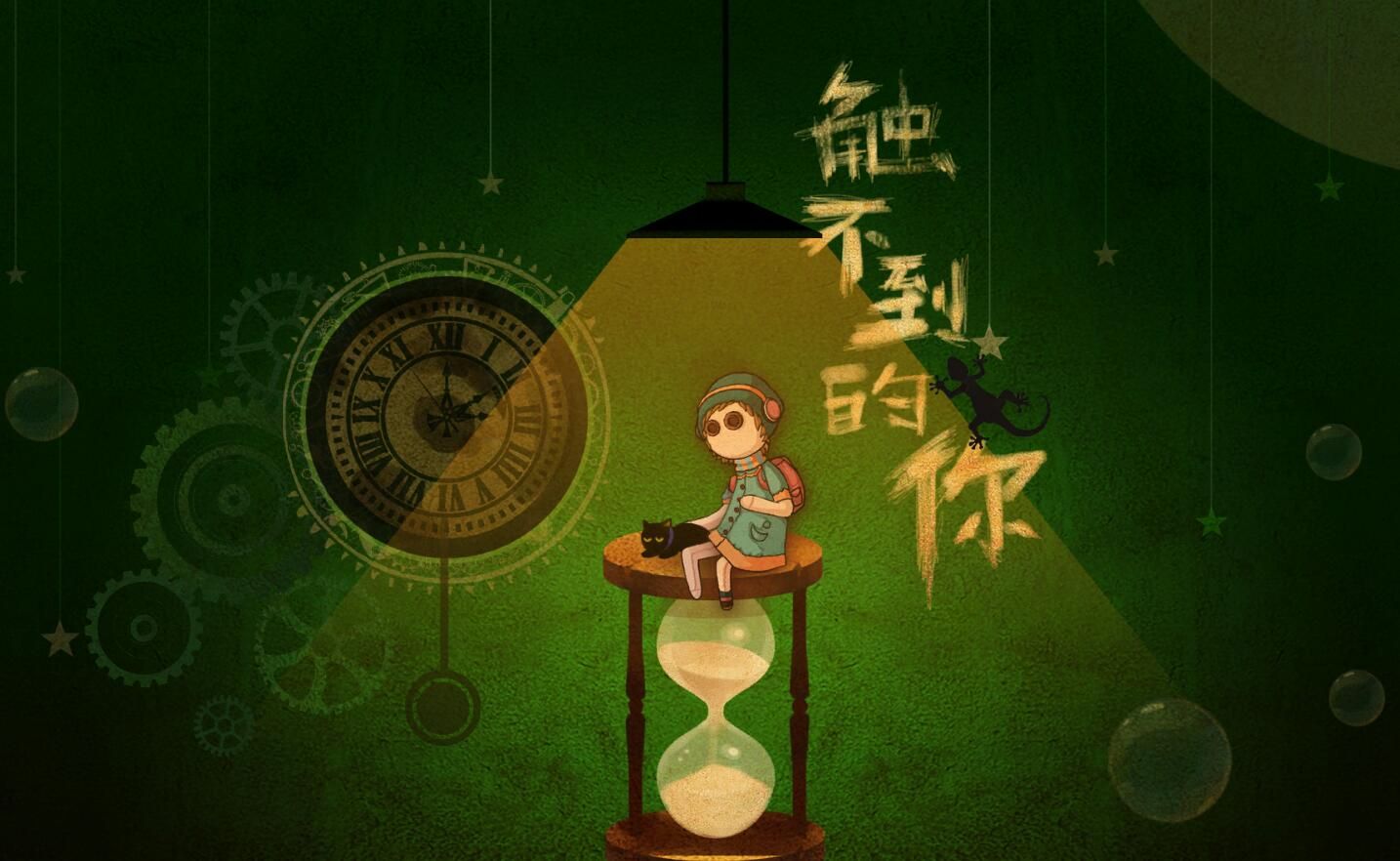 触不到的你截图(1)