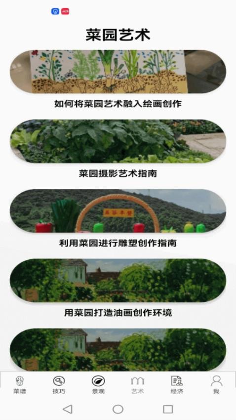 三味菜屋截图(1)