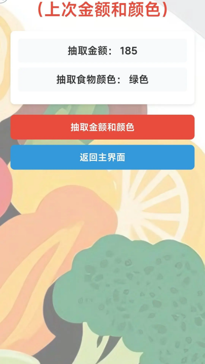 随机金额餐截图(4)