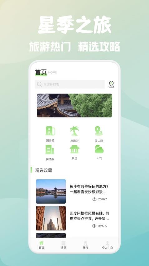 星季之旅截图(3)