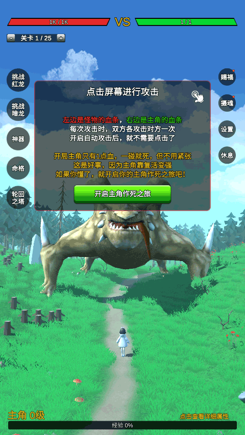 无限复活变强系统截图(4)