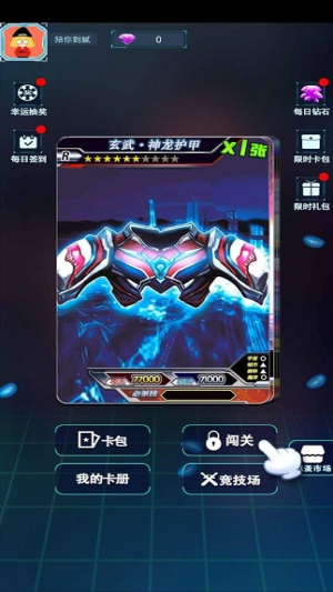 宇宙英雄卡片对战截图(2)