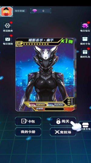 宇宙英雄卡片对战截图(1)
