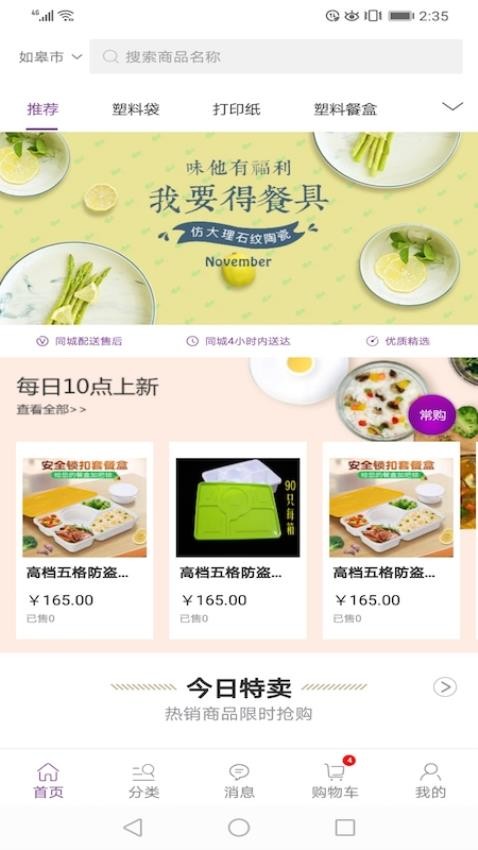 康竹商城截图(2)