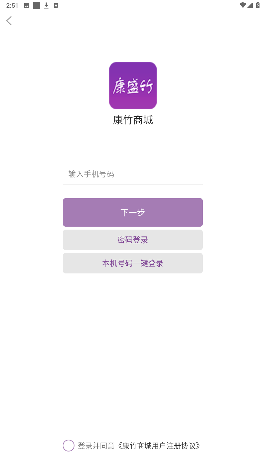 康竹商城截图(4)