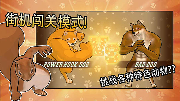 动物之斗截图(3)