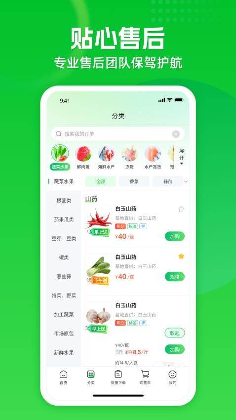 拼食材截图(4)