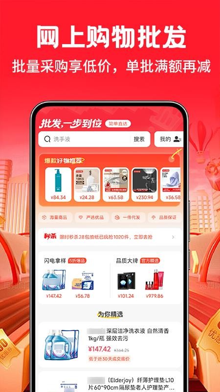 采购进货市场截图(2)