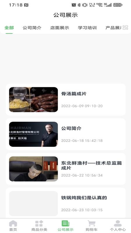 天福商贸云台截图(2)