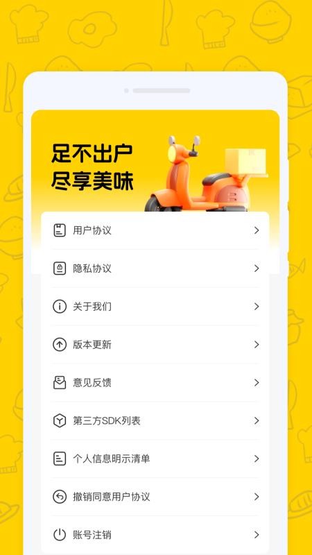 外卖好省团截图(2)