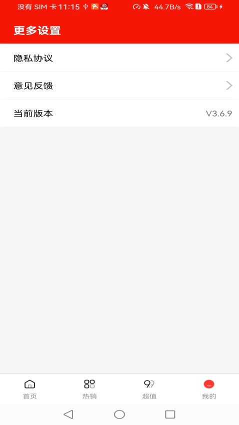 菜鸟淘淘截图(1)