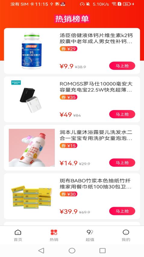 菜鸟淘淘截图(3)