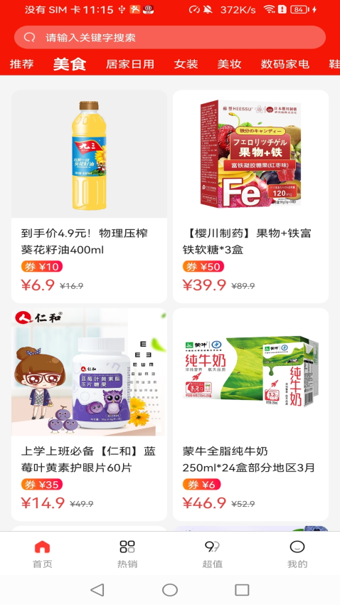 菜鸟淘淘截图(2)