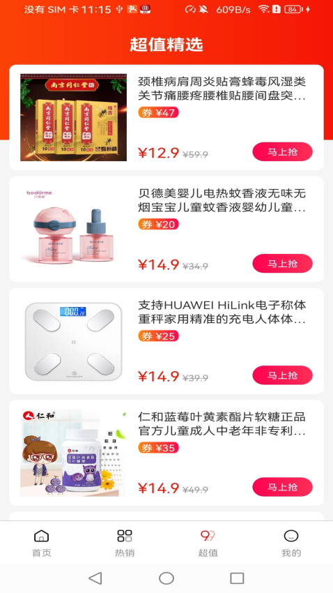 菜鸟淘淘截图(4)