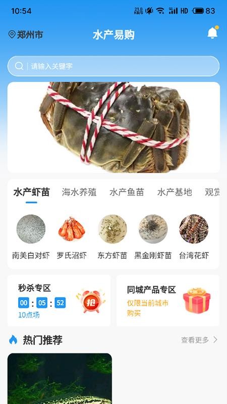 水产易购截图(1)