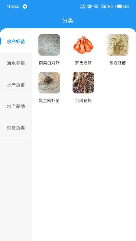 水产易购截图(2)