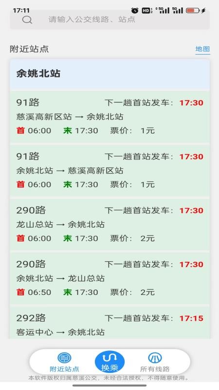 慈交畅行截图(1)