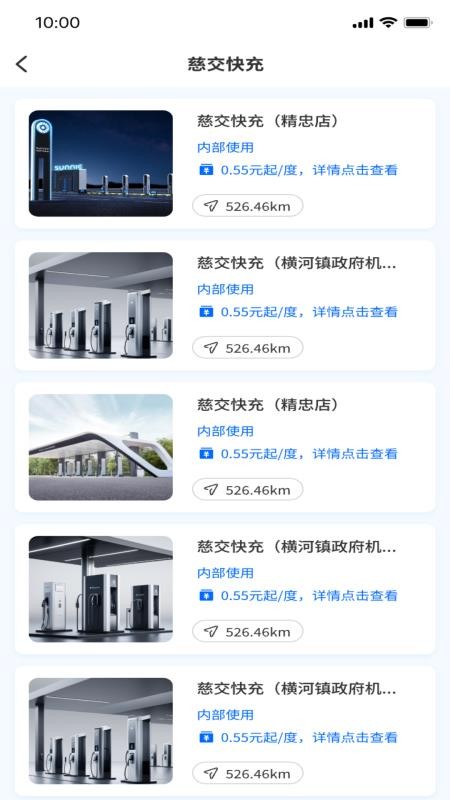 慈交畅行截图(5)