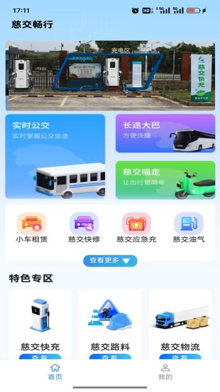 慈交畅行截图(2)