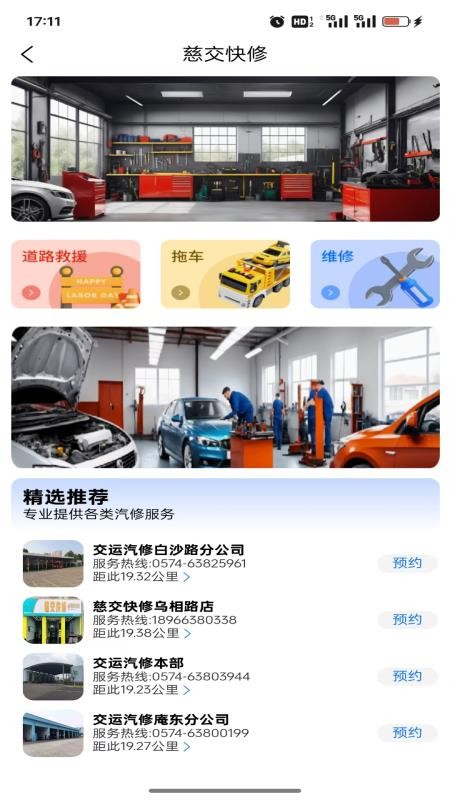 慈交畅行截图(3)