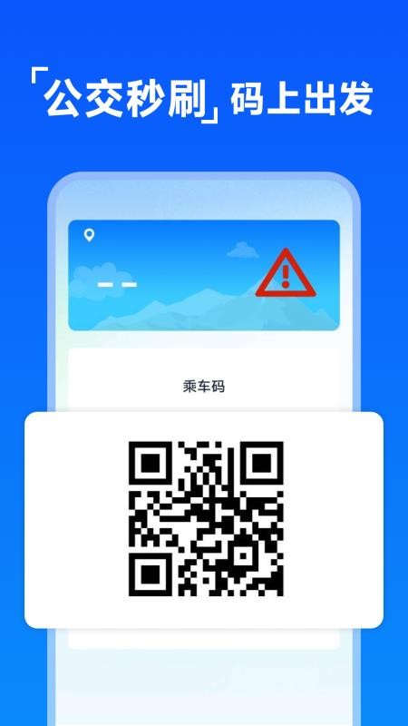 公交乘车码扫扫截图(2)