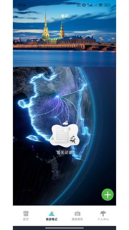 游世界计截图(4)