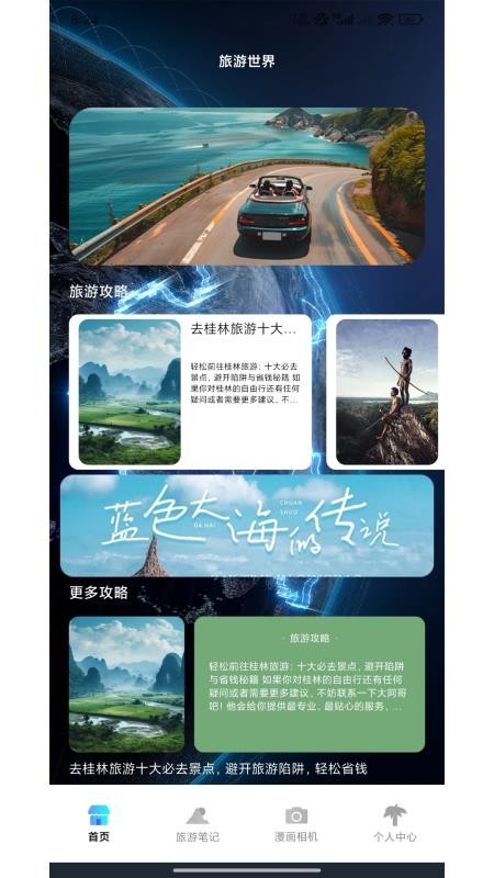 游世界计截图(1)