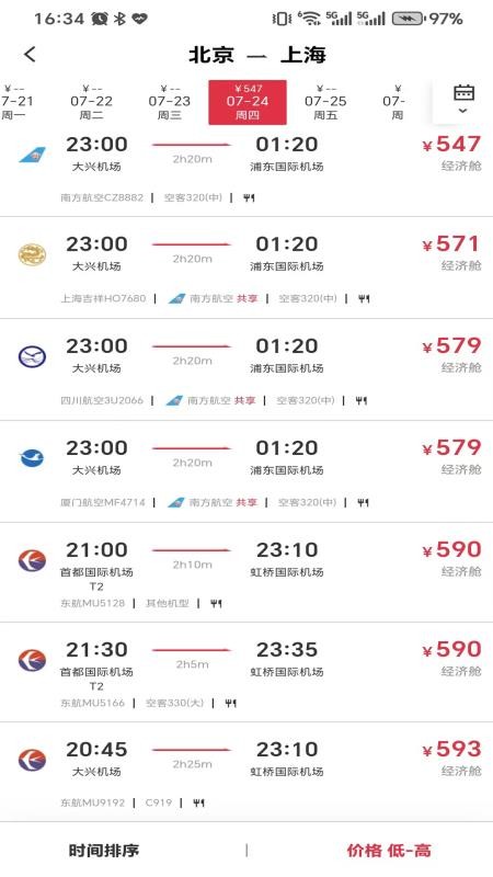 引领商旅截图(4)