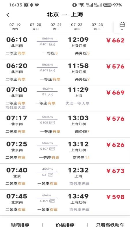 引领商旅截图(2)