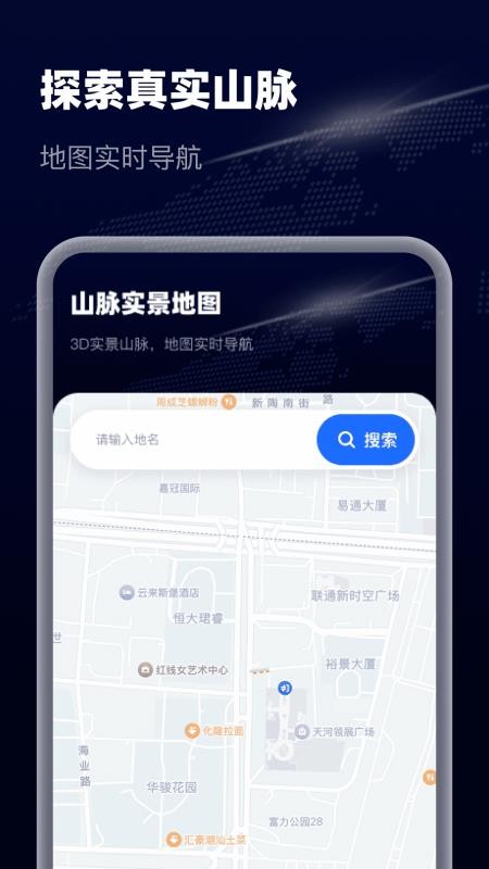智选卫星实景导航截图(1)