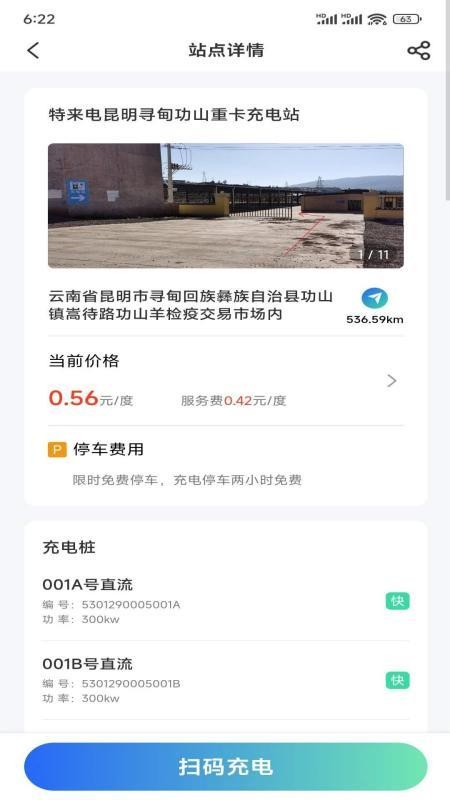 云楚新能源物流平台截图(2)