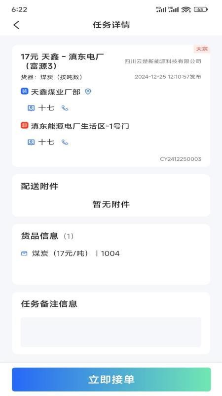 云楚新能源物流平台截图(3)