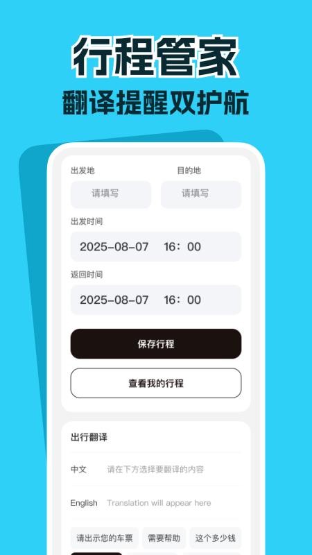 高铁票务管家截图(2)