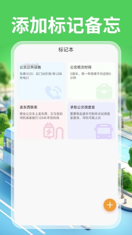 实时公交一卡通截图(4)