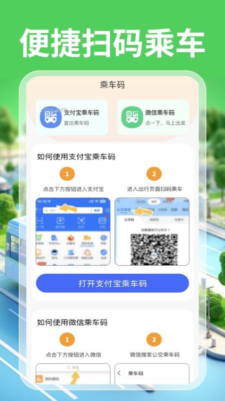 实时公交一卡通截图(2)